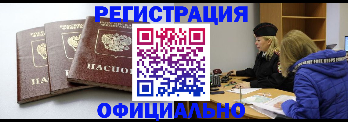 прописка для военкомата в Назарово