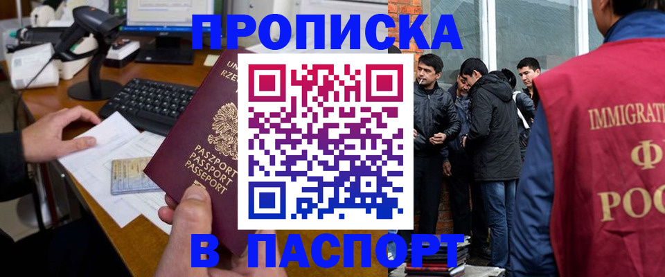 прописка иностранных граждан в Назарово
